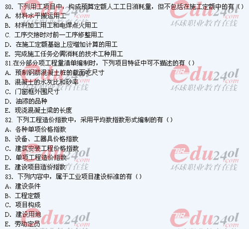 2011年注册造价工程师考试试题