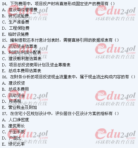 2011年注册造价工程师考试试题