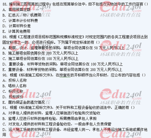 2011年注册造价工程师考试试题