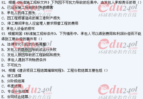 2011年注册造价工程师考试试题