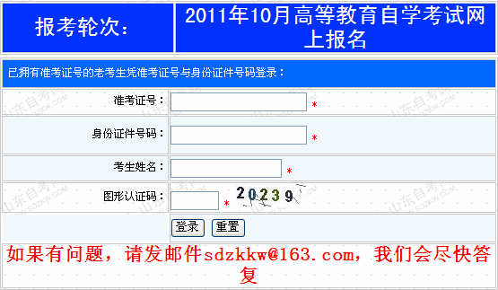 山东自考网上报名入口