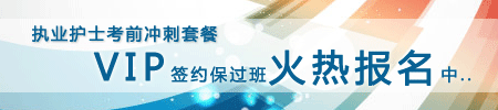 护士执业资格课程火热报名中
