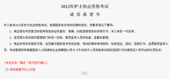 2012年护士执业资格准考证打印流程
