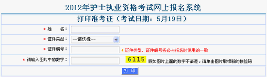 2012年护士执业资格准考证打印流程