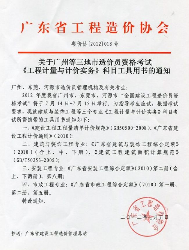 关于广州等三地市造价从业人员考试《工程计量与计价实务》工具书的通知