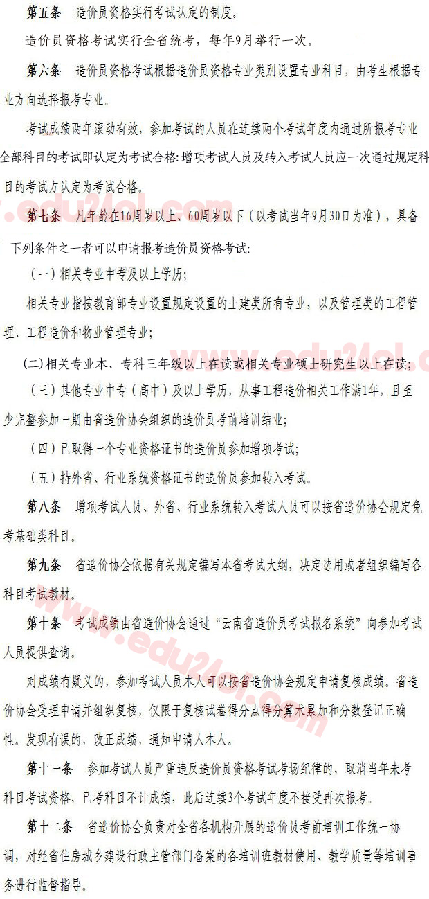 云南造价*员报考条件说明