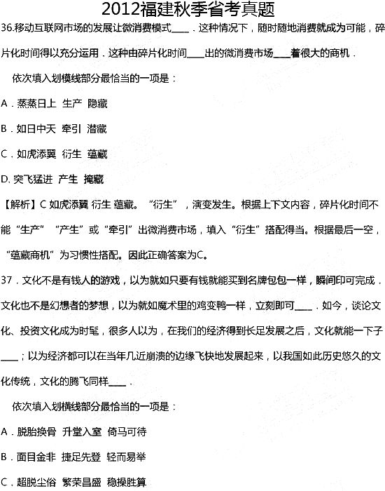 915联考福建省行测真题(语言理解)含答案解析