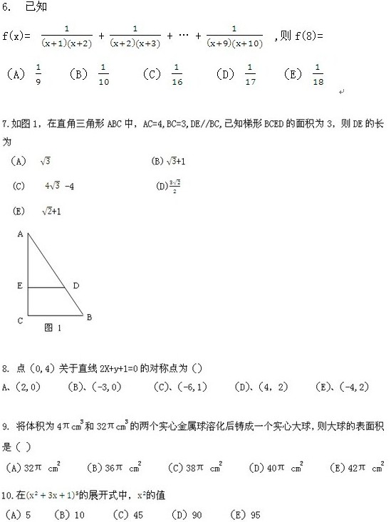 管理类专ä¸?MPA)联考:问题求解试题