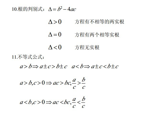 管理类MBA-MPA-MPAcc数学公式大全1