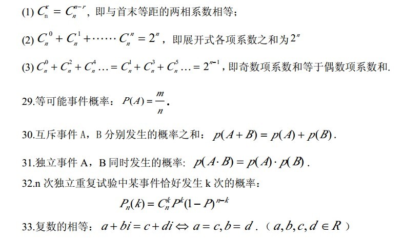 管理类MBA-MPA-MPAcc数学公式大全