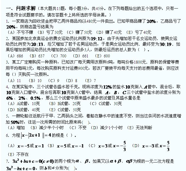 MBA数学真题