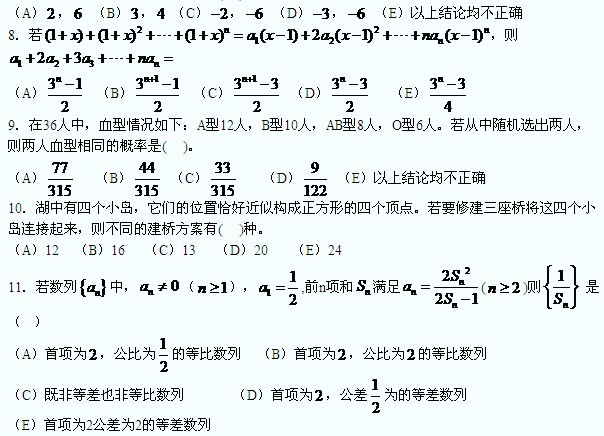 MBA数学真题