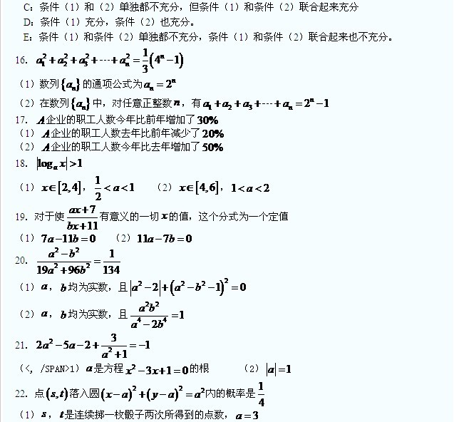 MBA数学真题