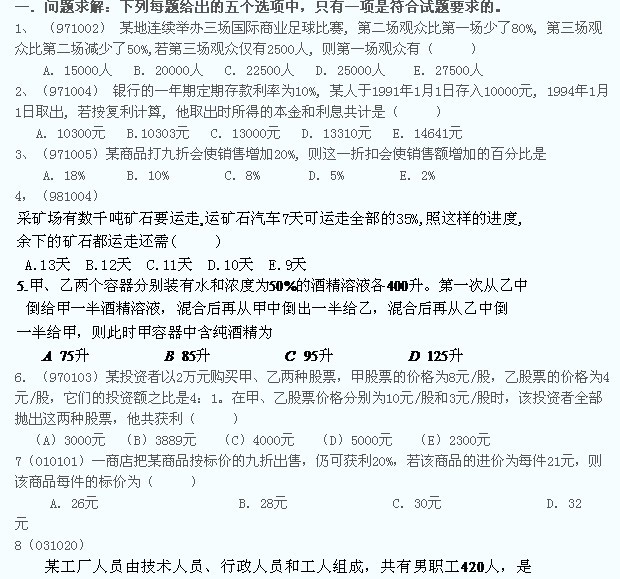 MBA数学模拟é¢?