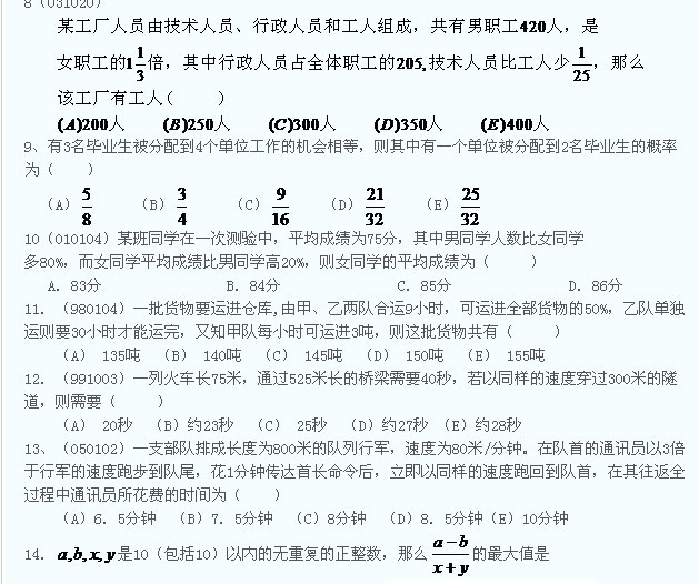 MBA数学模拟é¢?