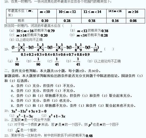 MBA数学模拟é¢?