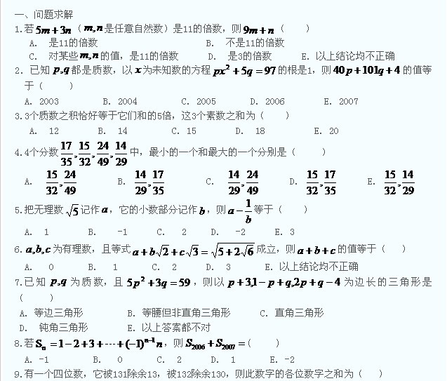 MBA数学模拟é¢?