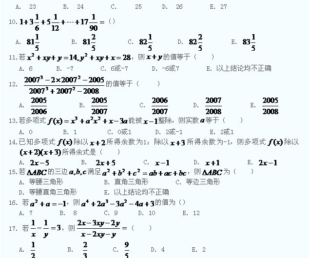 MBA数学模拟é¢?