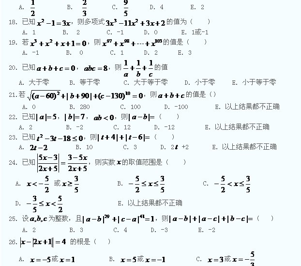 MBA数学模拟é¢?