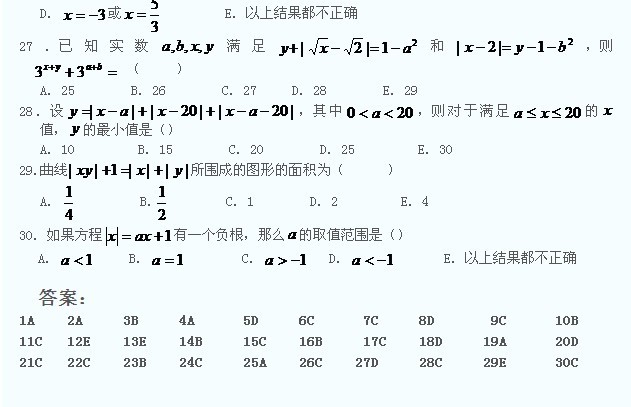 MBA数学模拟é¢?