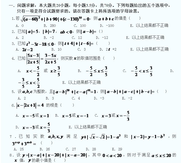 2014MBA数学模拟é¢?