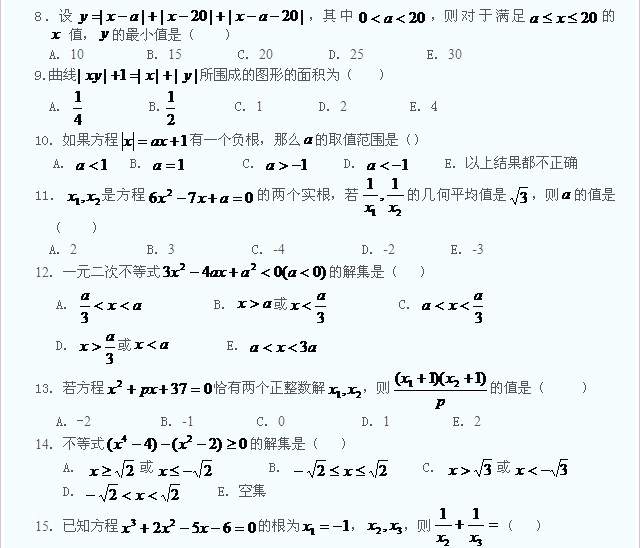 2014MBA数学模拟é¢?