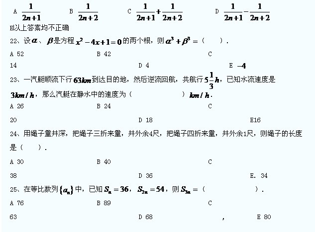 2014MBA数学模拟é¢?