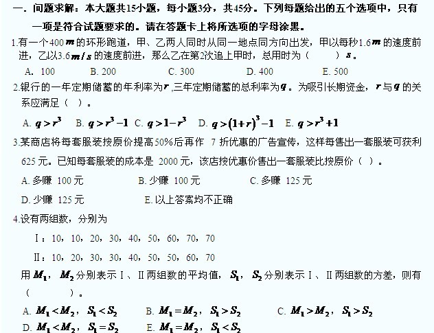 MBA数学每日一ç»?