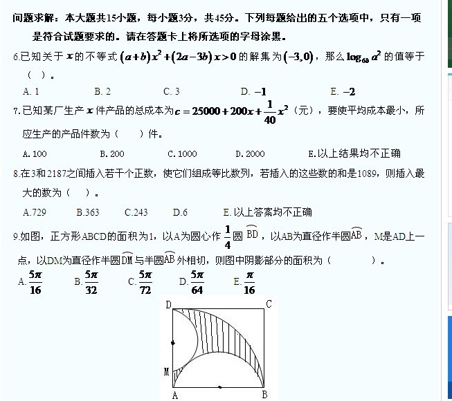 MBA数学练习