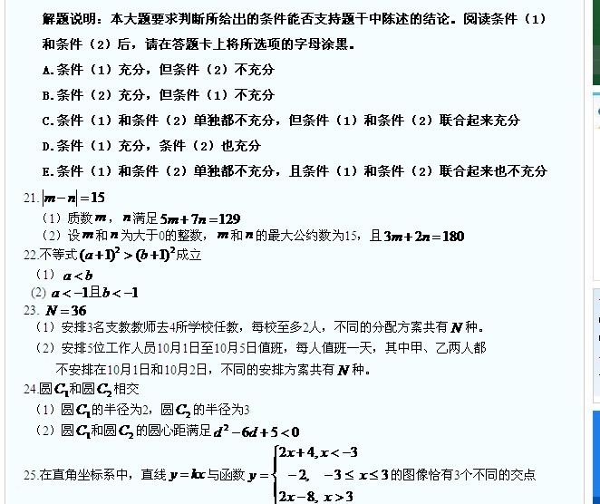 MBA数学 练习