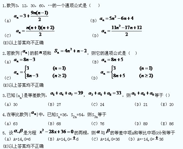 2014年MBA数学习题及答æ¡?练习å›?