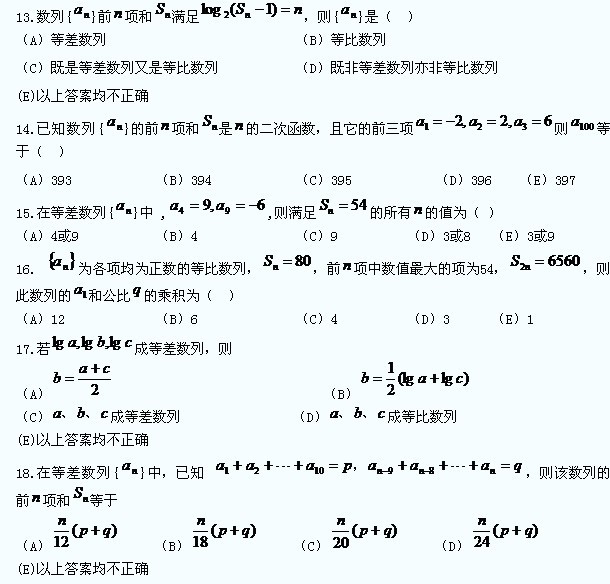 2014年MBA数学习题及答æ¡?练习å›?