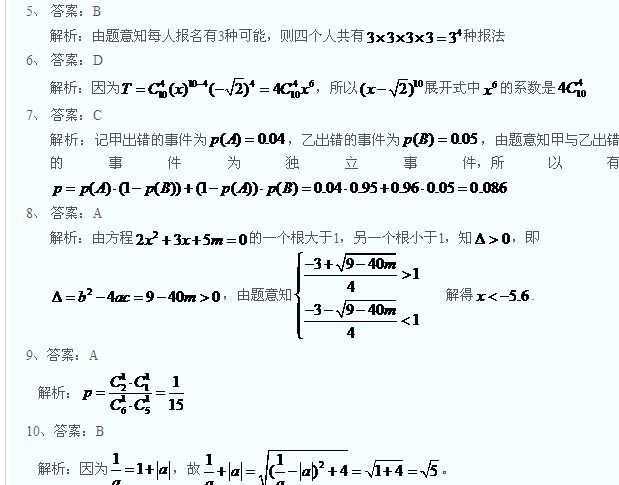 2014年MBA数学习题答案