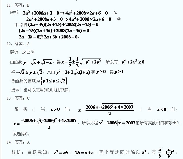 2014年MBA数学习题答案