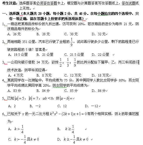 2001年MBA数学真题