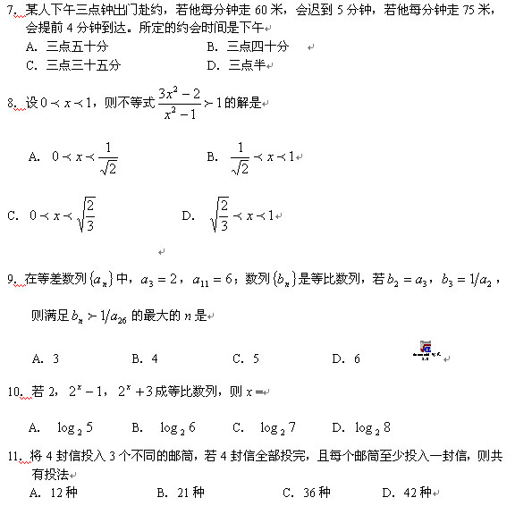 2001年MBA数学真题