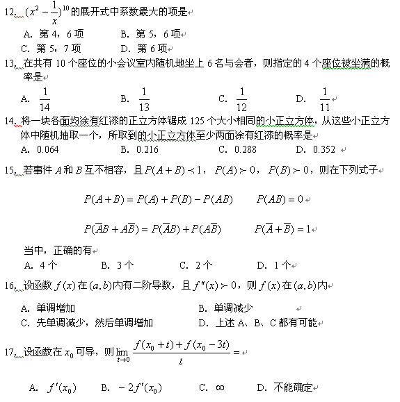 2001年MBA数学真题