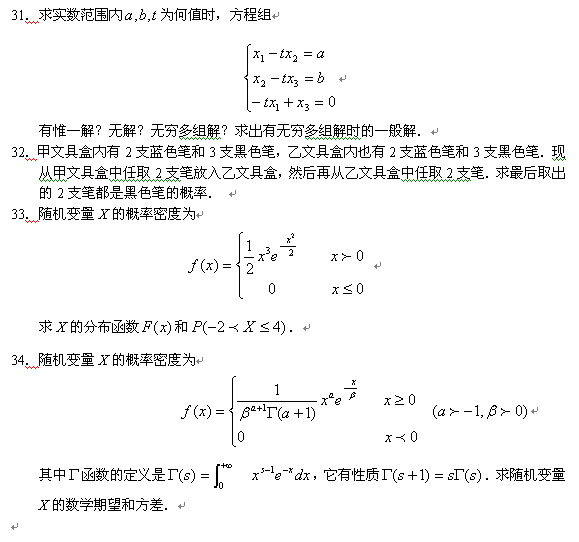 2001年MBA数学真题