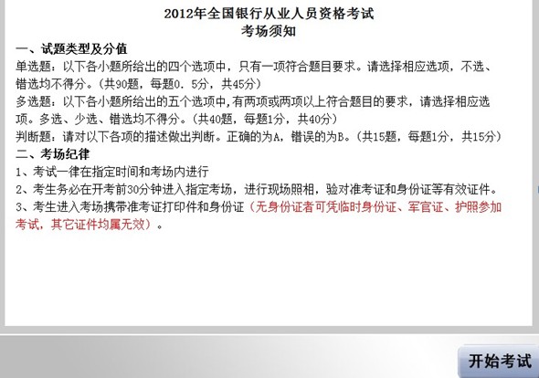 环球网校2013年银行从业资格全真机考操作第六步