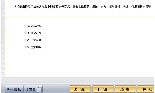 环球网校2013年银行从业资格全真机考操作第七步