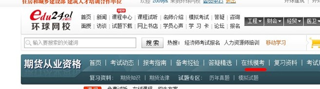 环球网校2013年期货从业资格全真机考操作第一æ?