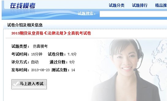 环球网校2013年期货从业资格全真机考操作第三步