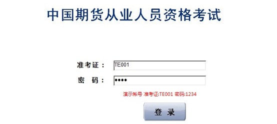 环球网校2013年期货从业资格全真机考操作第四步