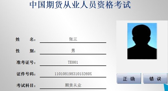 环球网校2013年期货从业资格全真机考操作第五步