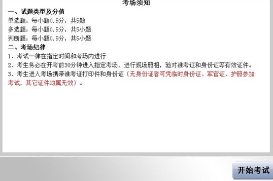 环球网校2013年期货从业资格全真机考操作第六步