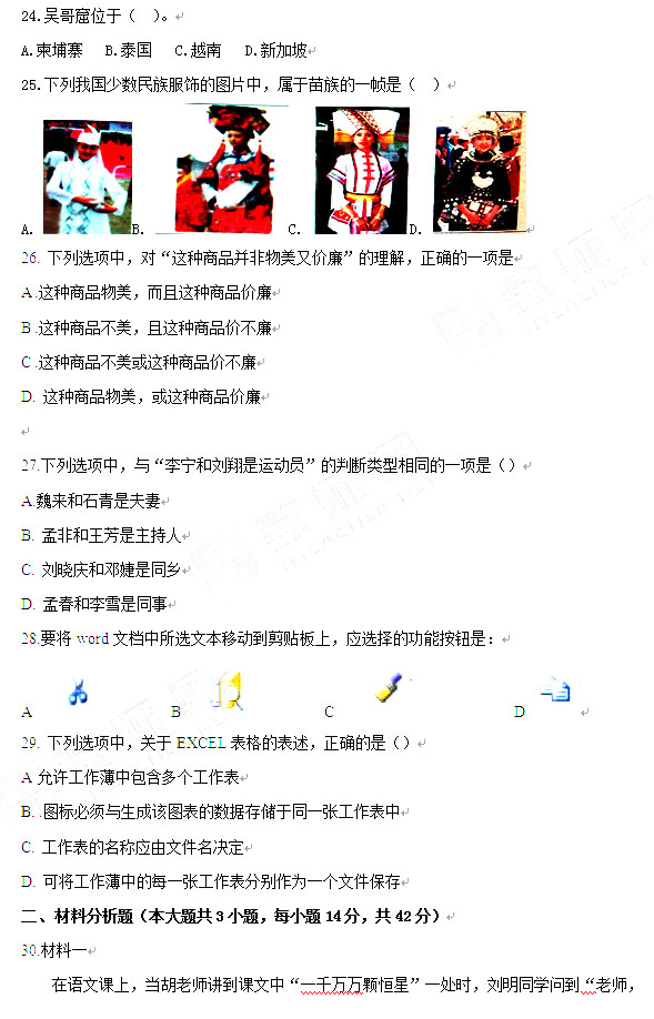 2013年上半年教师资格考试综合素质真题(小学)4