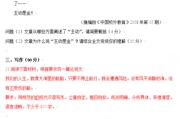 2013年上半年教师资格考试综合素质真题(小学)6