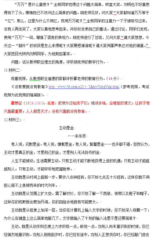 2013年上半年教师资格考试综合素质真题(小学)5