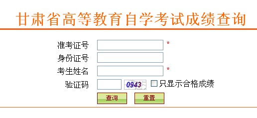 2013下半年甘肃省教师资格证考试成绩查询入口
