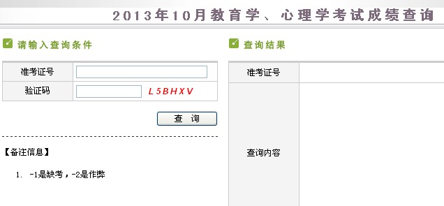 2013下半年新疆教师资格证考试成绩查询入口